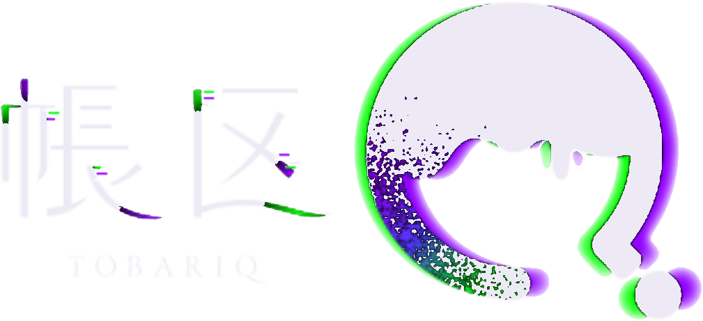 帳区